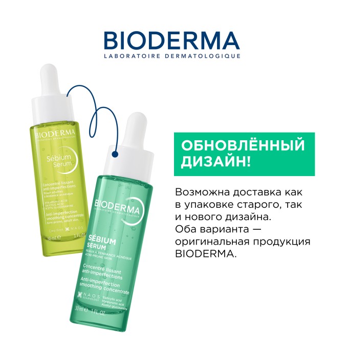 Bioderma Sebium Serum Концентрат против несовершенств, 30 мл в Алматы
