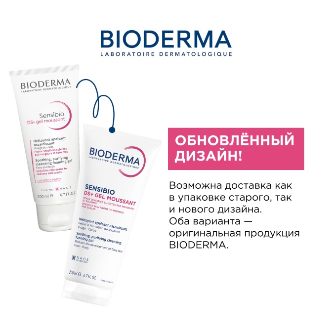 Bioderma Sensibio DS+ Gel Moussant Очищающий гель-мусс, 200 мл