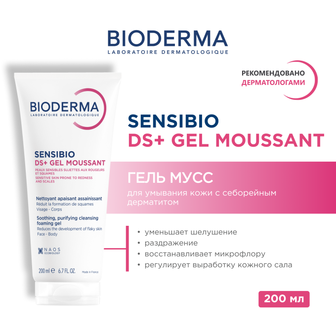 Bioderma Sensibio DS+ Gel Moussant Очищающий гель-мусс, 200 мл