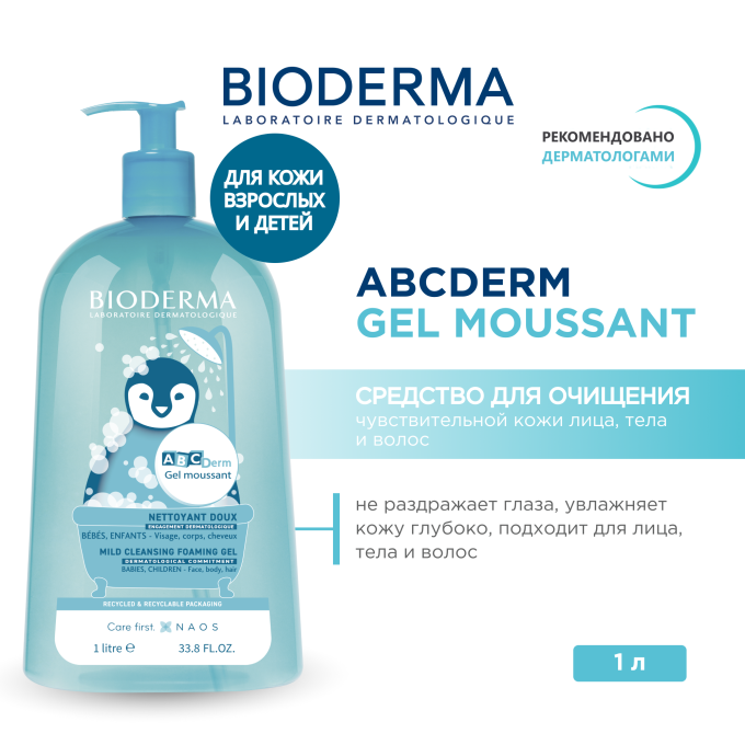 цена на Bioderma ABCDerm Gel Moussant — Очищающий гель-мусс для детей, 1 л