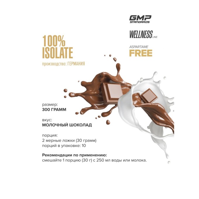 Maxler 100% Isolate Milk Chocolate со вкусом "Молочный Шоколад", 300 г в Алматы