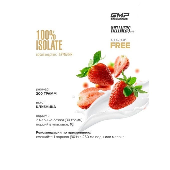 Maxler 100% Isolate Strawberry со вкусом "Клубника", 300 г в Алматы