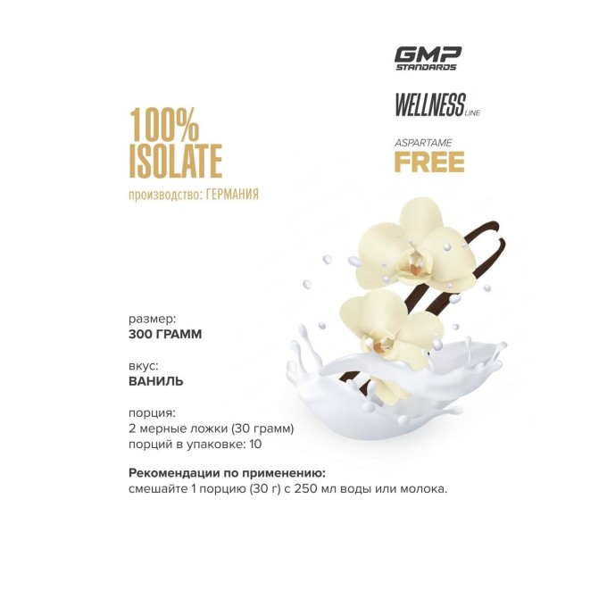 Maxler 100% Isolate Vanilla со вкусом "Ваниль", 300 г в Алматы