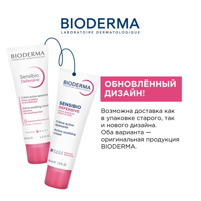 Bioderma Sensibio Defensive для Чувствительной кожи, 40 мл в Алматы