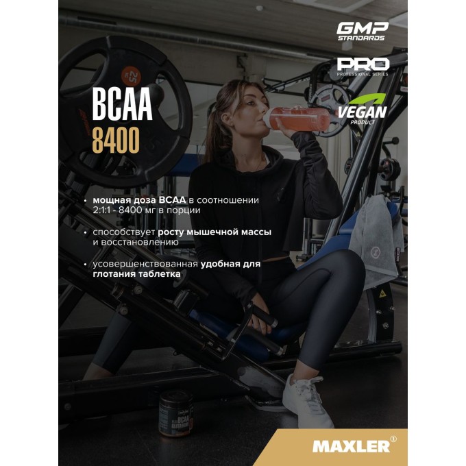 Maxler BCAA 8400 Аминокислоты, 180 таблеток