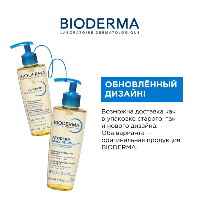 Bioderma Atoderm Huile Gel Douche — Масло для душа, 200 мл в Алматы