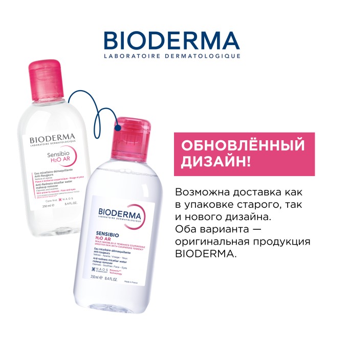 Bioderma Sensibio H2O AR Тұрақтықтар мен розацеа бар тұрақтықтың беті үшін, 250 мл