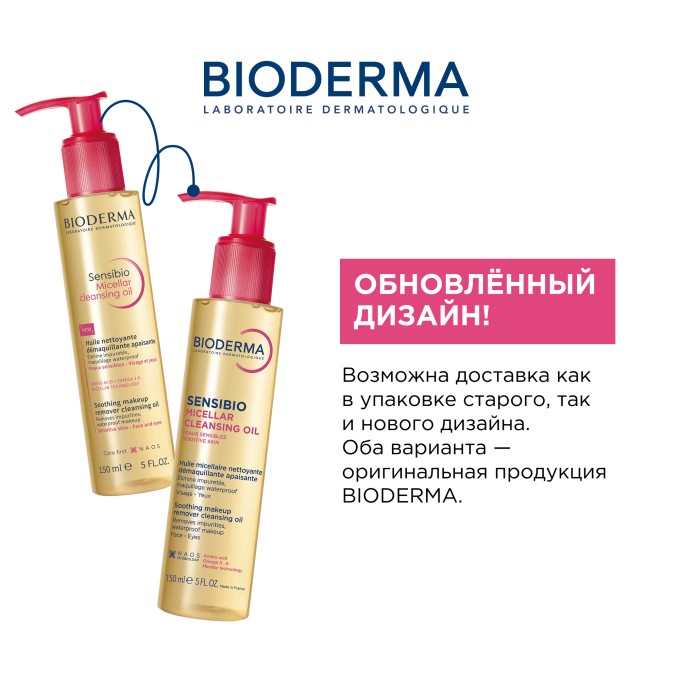 Bioderma Sensibio Хуиль Мицелляре Мицеллярное масло, 150 мл