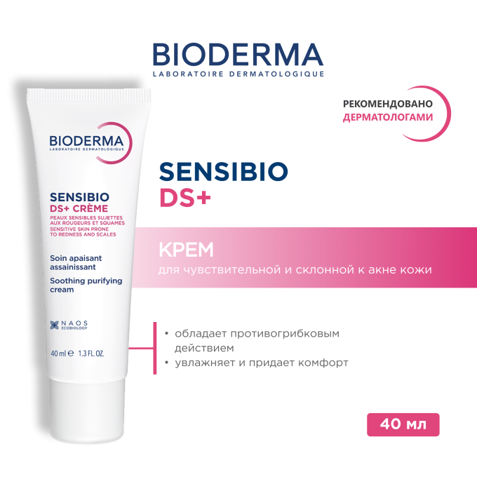 цена на Bioderma Sensibio DS+ Крем Жарықтықтарды жою үшін, 40 мл