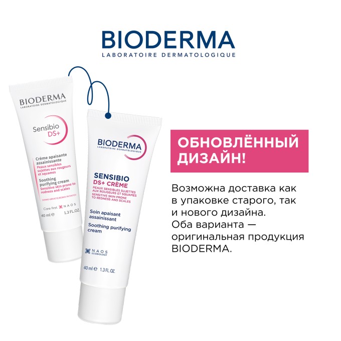 Bioderma Sensibio DS+ Крем Жарықтықтарды жою үшін, 40 мл в Алматы