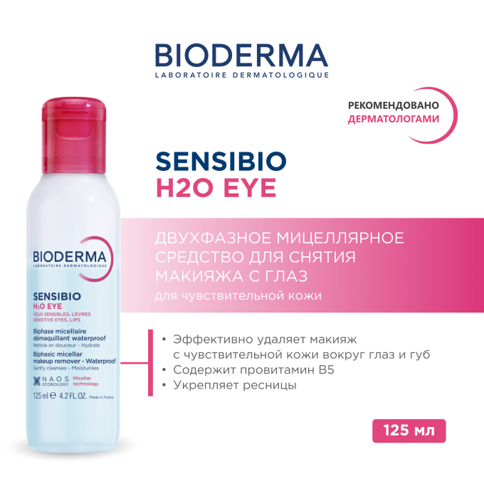 цена на Bioderma Sensibio H2O Eye Двухфазное мицеллярное средство для очищения губ и кожи вокруг глаз, 125 мл