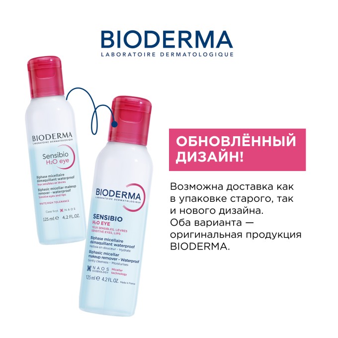 Bioderma Sensibio H2O Eye Двухфазное мицеллярное средство для очищения губ и кожи вокруг глаз, 125 мл