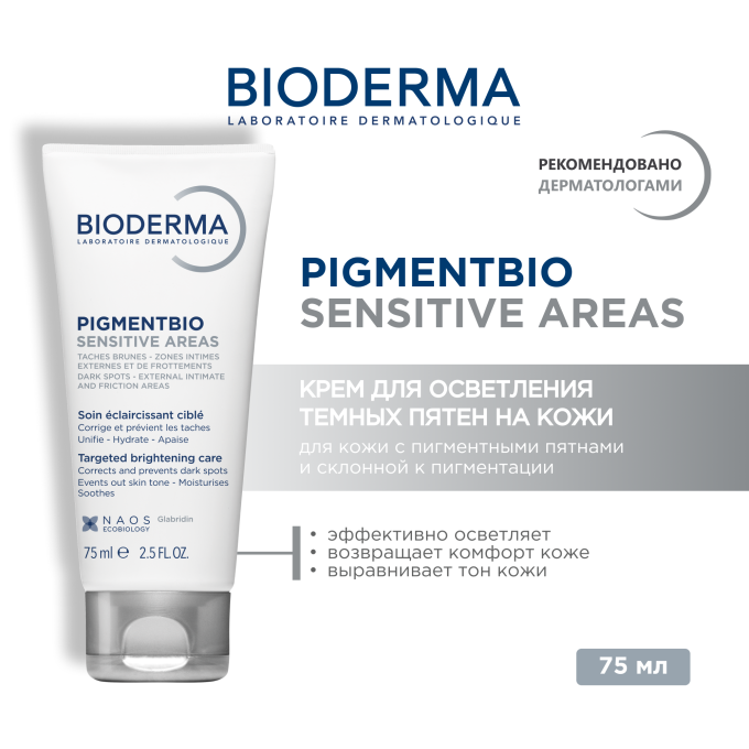 цена на Bioderma Pigmentbio Sensitive Areas для Чувствительных зон, 75 мл