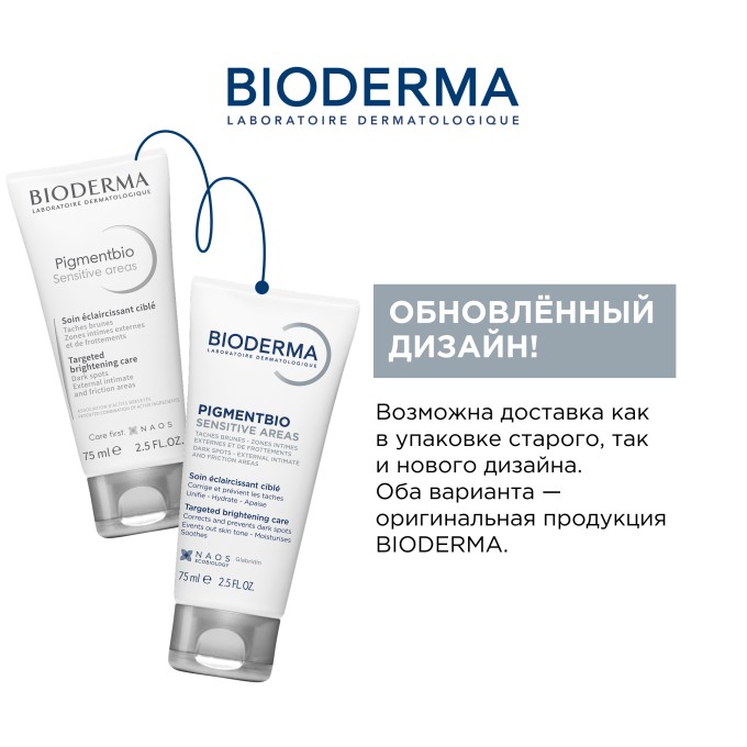 Bioderma Pigmentbio Sensitive Areas для Чувствительных зон, 75 мл в Алматы