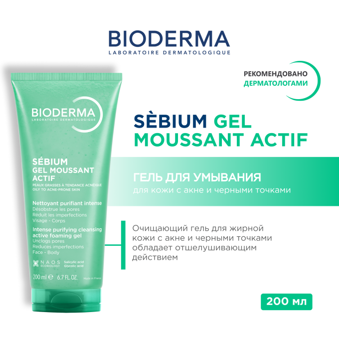 цена на Bioderma Sebium Gel Actif Проблемалы теріге арналған гель-мусс, 200 мл
