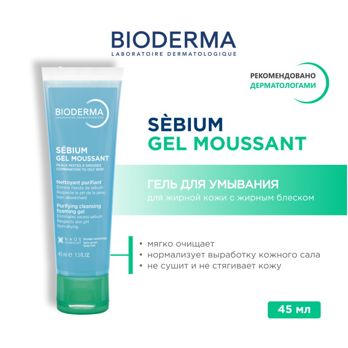цена на Bioderma Sebium Gel Moussant Гель-мусс для умывания, 45 мл