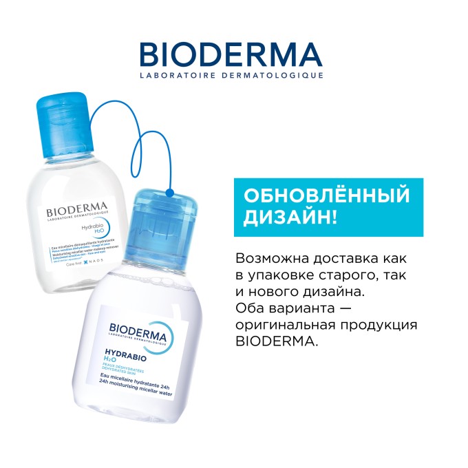Bioderma Hydrabio H2O Мицеллярная вода, 100 мл в Алматы