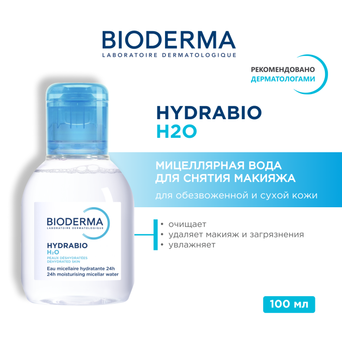 цена на Bioderma Hydrabio H2O Мицеллярная вода, 100 мл