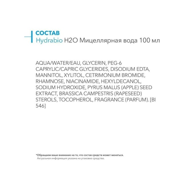 Bioderma Hydrabio H2O Мицеллярная вода, 100 мл в Алматы