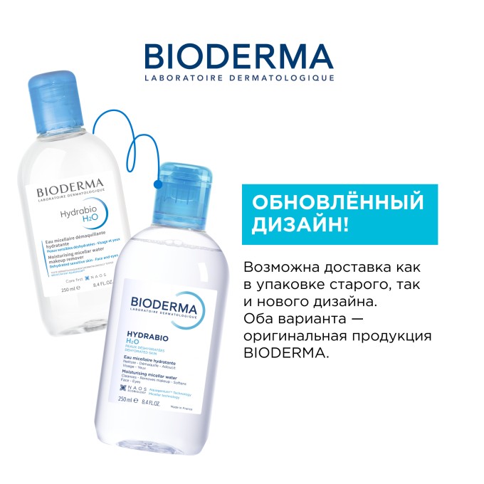 Bioderma Hydrabio H2O Мицеллярлық су, 250 мл в Алматы