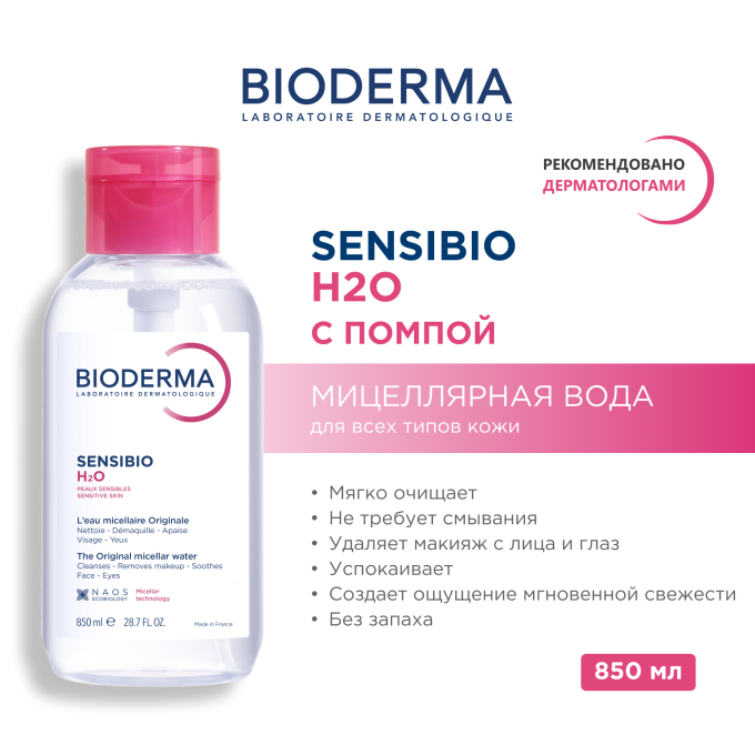 Bioderma Sensibio H2O Мицеллярная вода, 850 мл