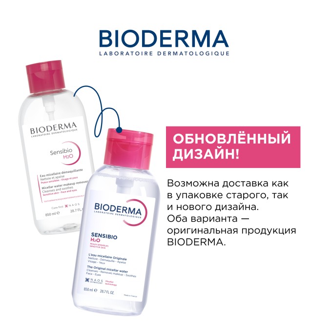 Bioderma Sensibio H2O Мицеллярная вода, 850 мл