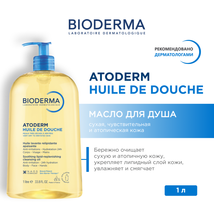 Bioderma Atoderm Huile Gel Douche — Масло для душа, 1 л