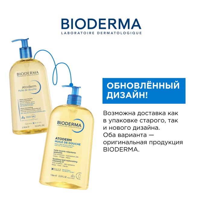 Bioderma Atoderm Huile Gel Douche — Масло для душа, 1 л