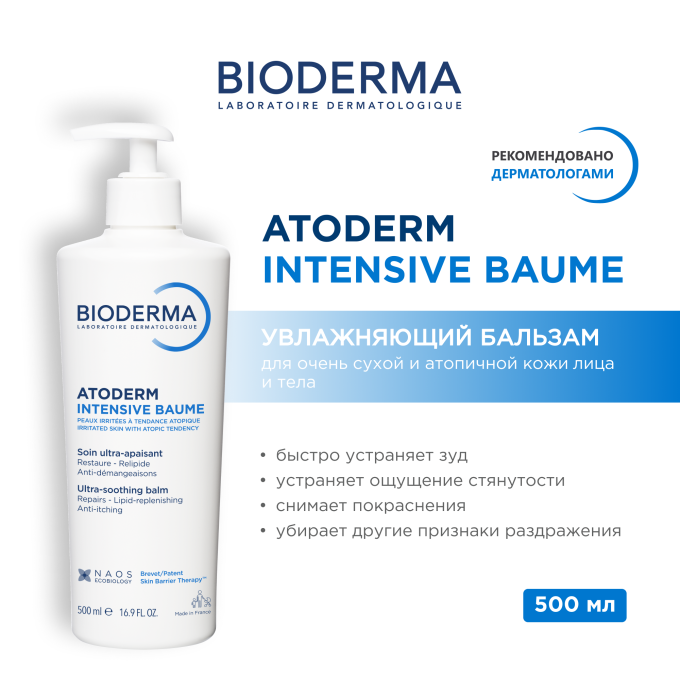 цена на Bioderma Atoderm Intensive Baume Успокаивающий бальзам (универсальный), 500 мл