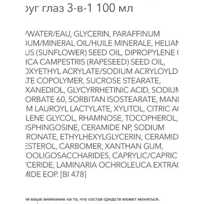 Bioderma Atoderm Intensive Eye — Крем 3 в 1 для век, 100 мл
