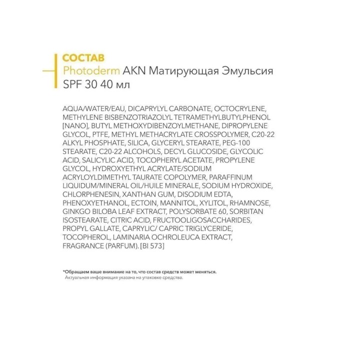 Bioderma Photoderm AKN MAT SPF30 — Матирующая эмульсия, 150 мл в Алматы