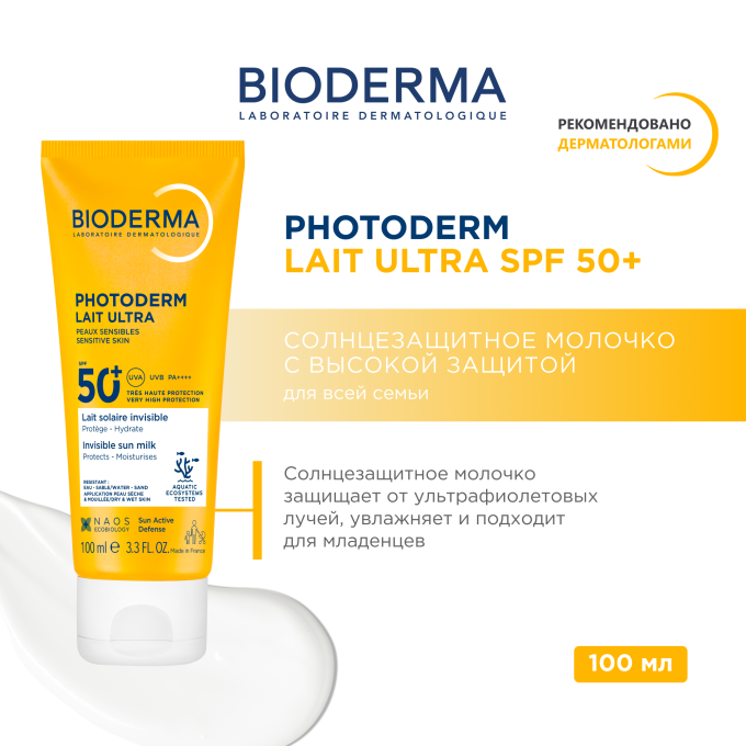 цена на Bioderma Photoderm Lait Ultra SPF50+ Солнцезащитное молочко, 100 мл