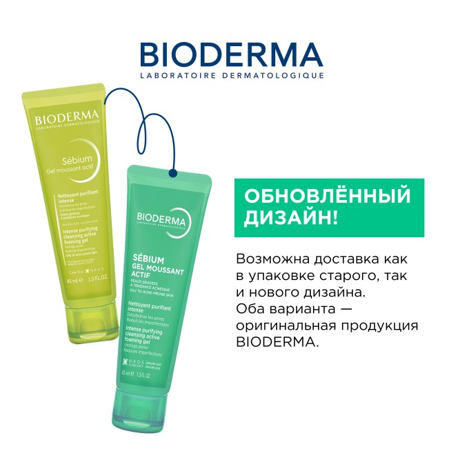 Bioderma Sebium Foaming Gel Actif — Гель для проблемной кожи, 45 мл в Алматы