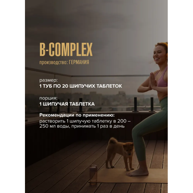 Maxler B-Complex со вкусом "Апельсин", 20  шипучих таблеток в Алматы