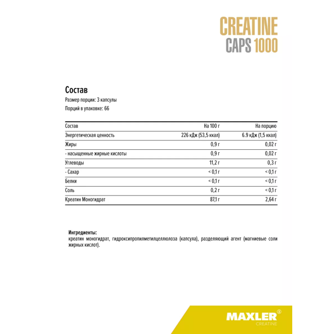 Maxler Creatine Caps 1000, 100 капсул — Моногидрат Креатина в порошковой форме (пакет), 500 г в Алматы