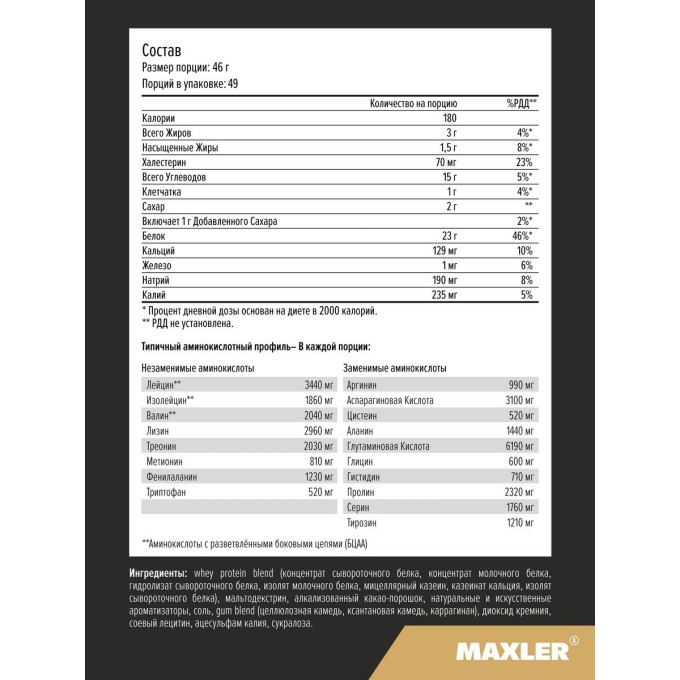 цена на Maxler Golden 7 Protein Blend со вкусом "Молочный шоколад", 5 lb (2270 г)