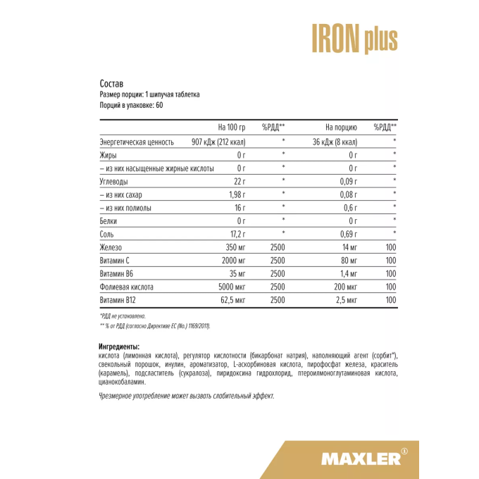 цена на Maxler Iron Plus сыртқы "Ашық алма", 20 шипуч таблетка