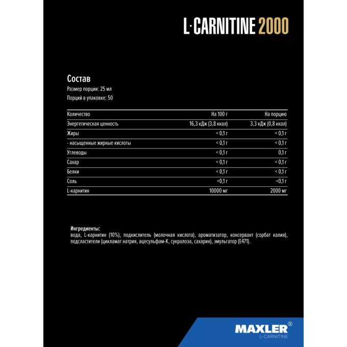 цена на Maxler L-Carnitine 2000 со вкусом "Цитрус", 1000 мл