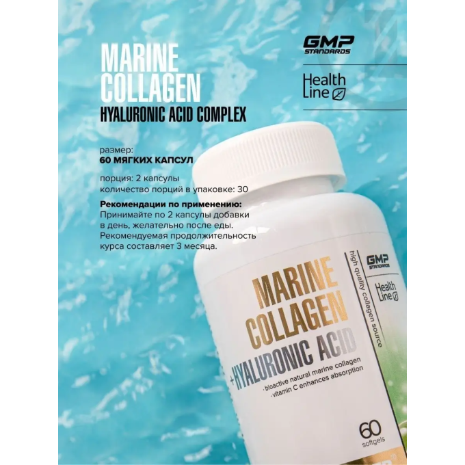 Maxler Marine Collagen + Hyaluronic Acid — Морской коллаген + Гиалуроновая кислота, 120 капсул в Алматы