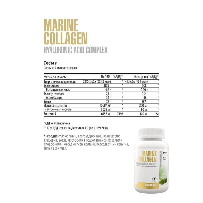 цена на Maxler Marine Collagen + Hyaluronic Acid — Морской коллаген + Гиалуроновая кислота, 120 капсул