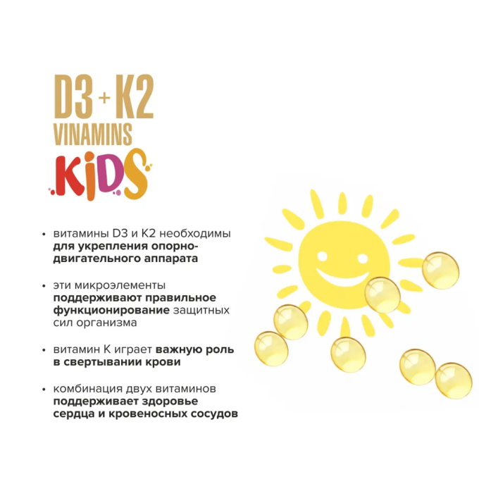 Maxler Vitamin D3+K2 Kids для Детей, 30 капсул 