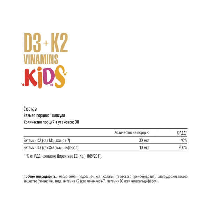 Maxler Vitamin D3+K2 Kids для Детей, 30 капсул  в Алматы
