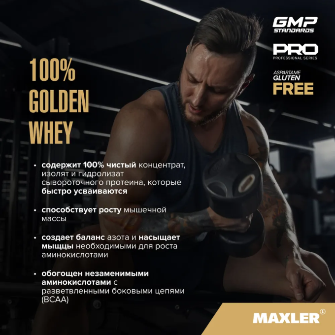 Maxler 100% Алтын Whey "Капучино" ароматы, 2270 г