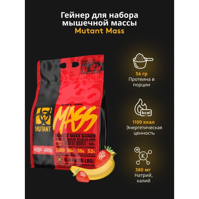 Mutant Mass со вкусом "Клубника-Банан", 6800 г (15 lbs) в Алматы