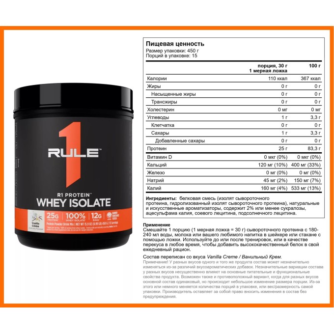 Протеин Rule 1 Protein Whey Isolate 1 lbs Ваниль со сливками