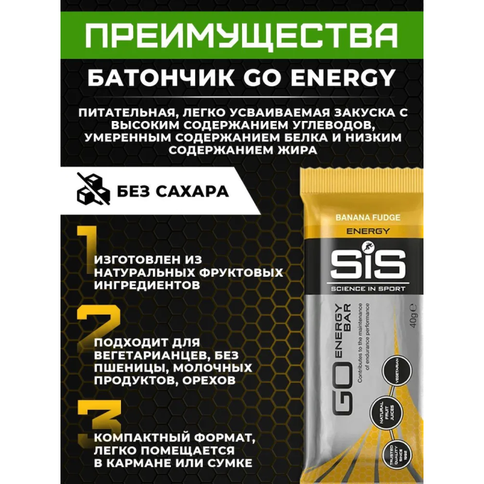 SIS Go Банан ароматы барысы, 40 г