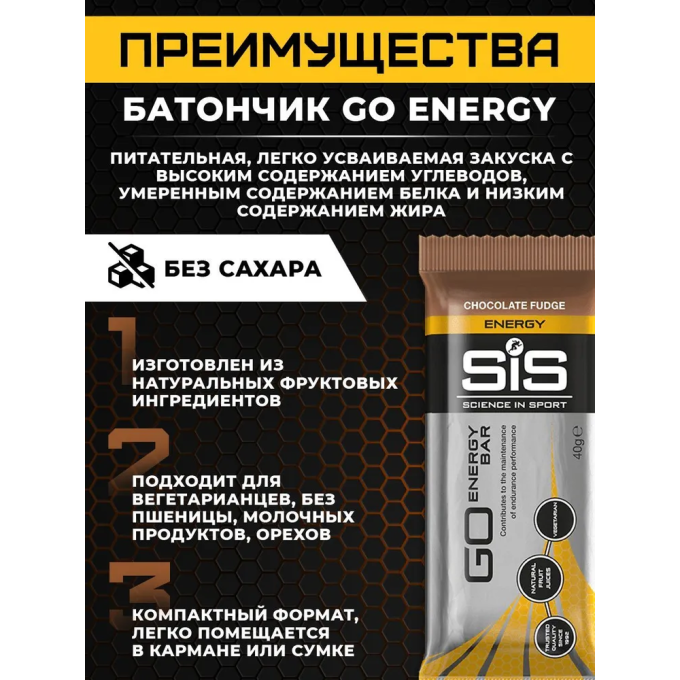 SIS Go Шоколад лақтықтық көмірлері батончик, 40 г