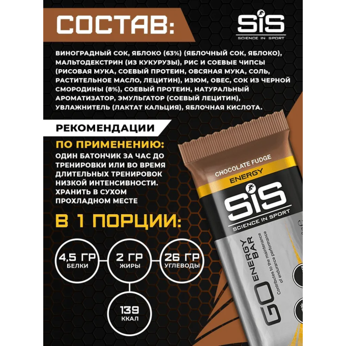 цена на SIS Go Шоколад лақтықтық көмірлері батончик, 40 г