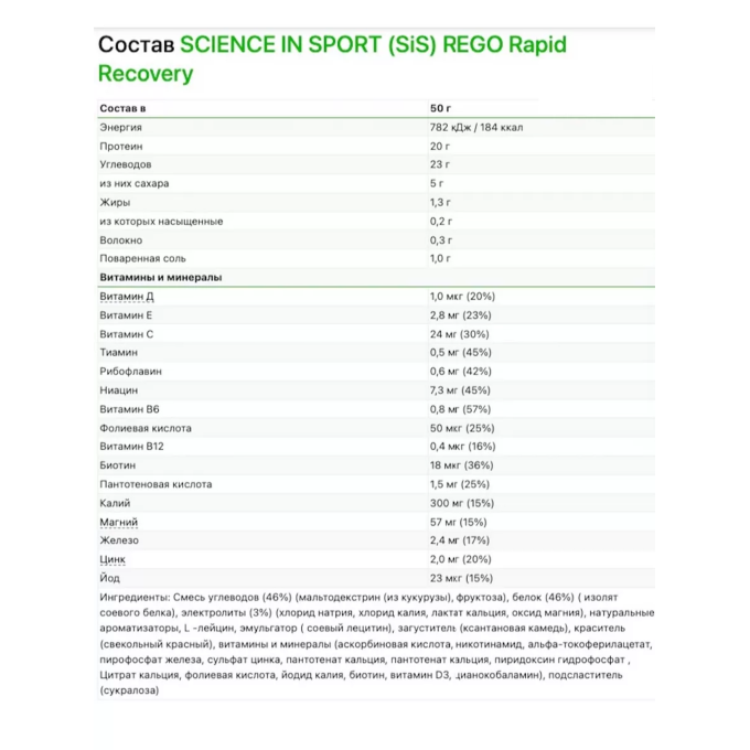 цена на SiS Rego Rapid Recovery Жағдайлы қалпына келтіру аспандық-протеиндік ішімдік "Ваниль" мақсатында, 1.6 кг