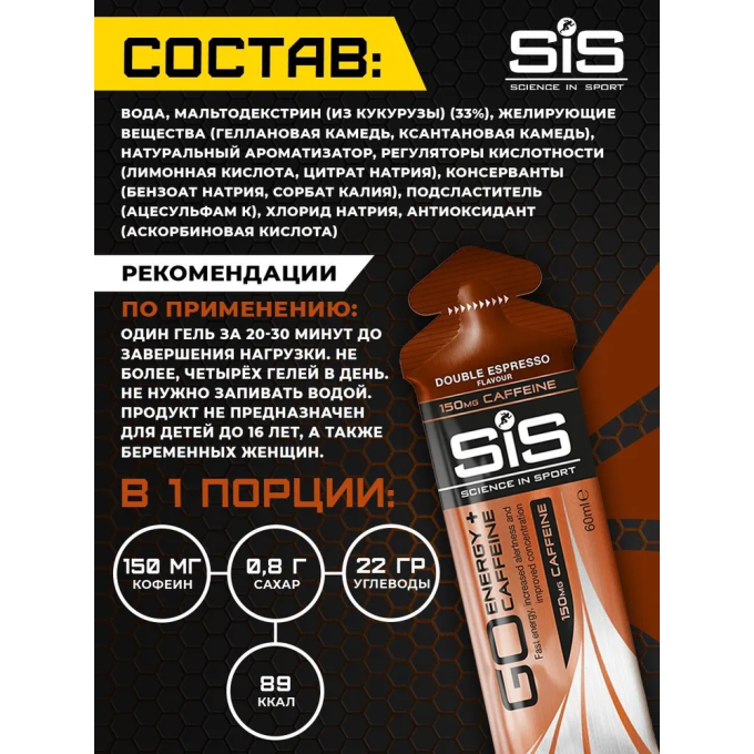 цена на SIS Go Energy + Caffeine 150 мг с "Двойной Эспрессо" вкусом, 60 мл